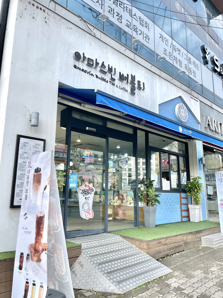 아마스빈버블티옥동점 이미지