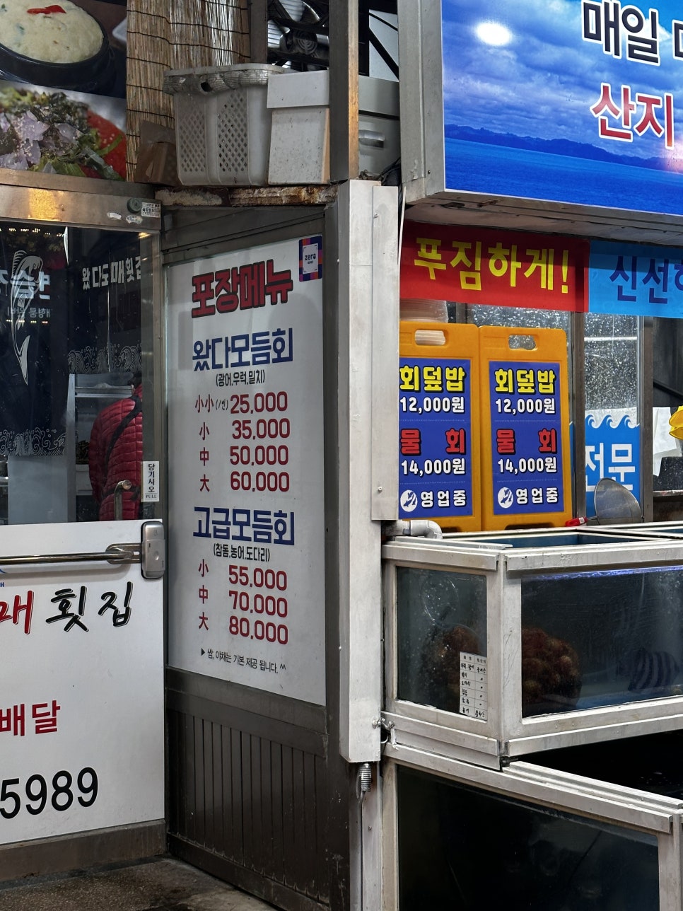 왔다도매횟집 이미지