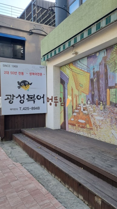 광성복어 이미지