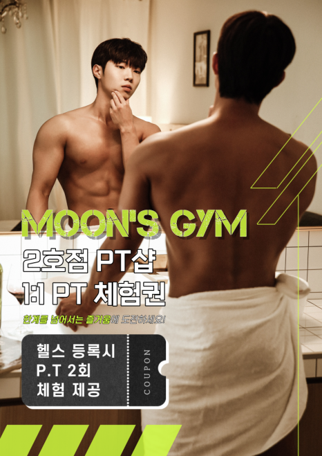 문스짐 2호점PT샵 이미지