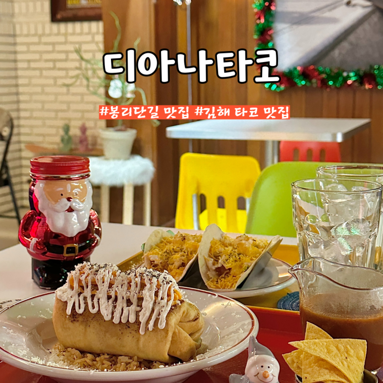 디아나타코 이미지