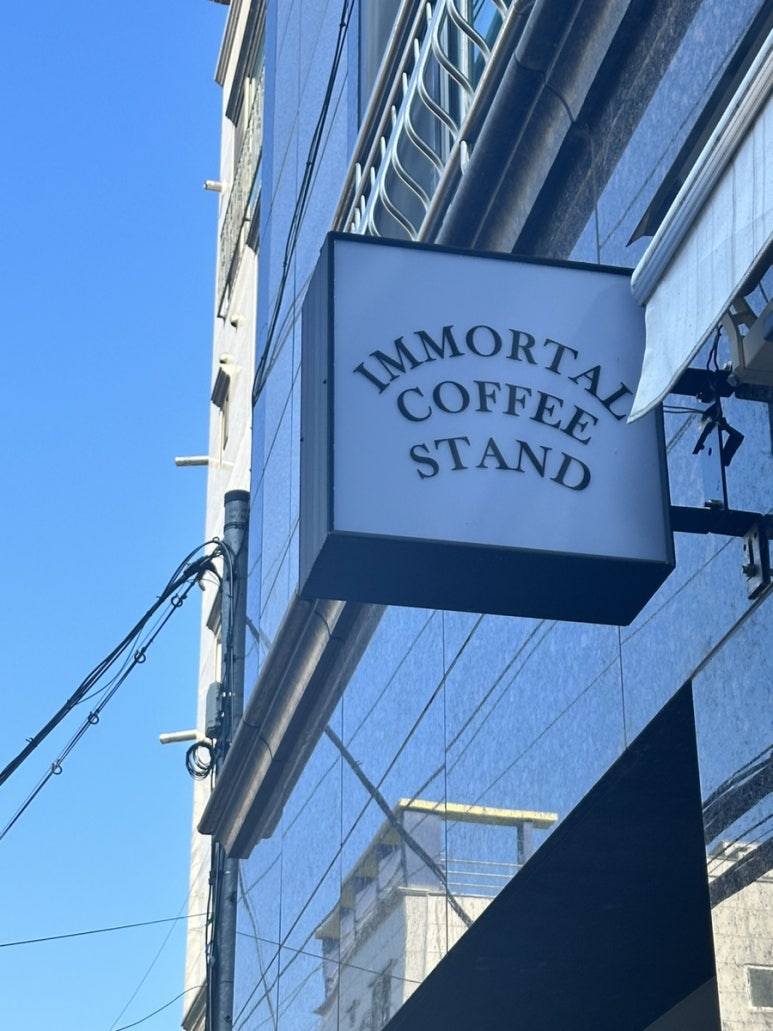 임모탈커피스탠드(IMMORTAL COFFEE STAND) 이미지