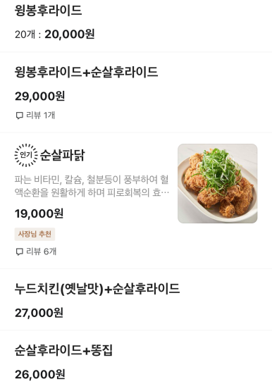 후다닭&파닭 이미지