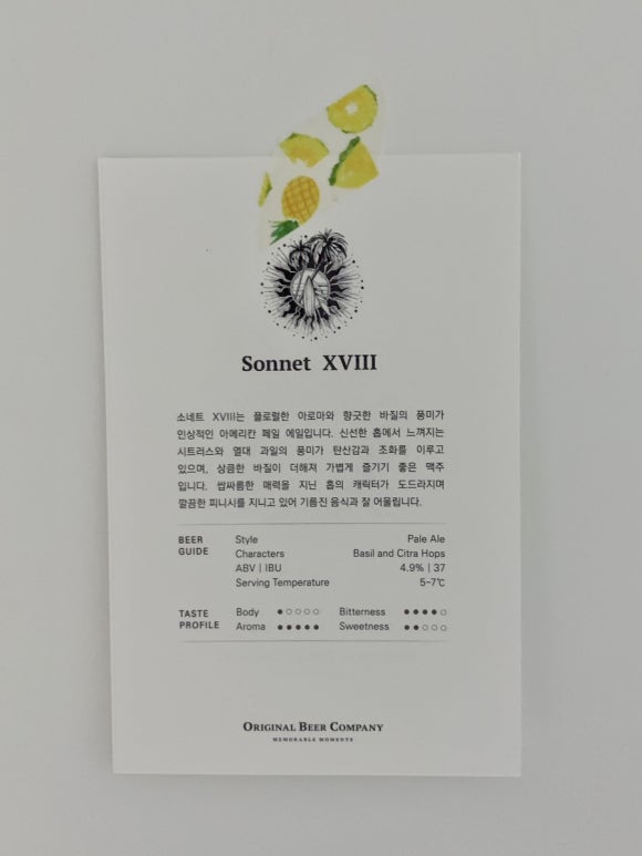 오리지널비어컴퍼니 이미지