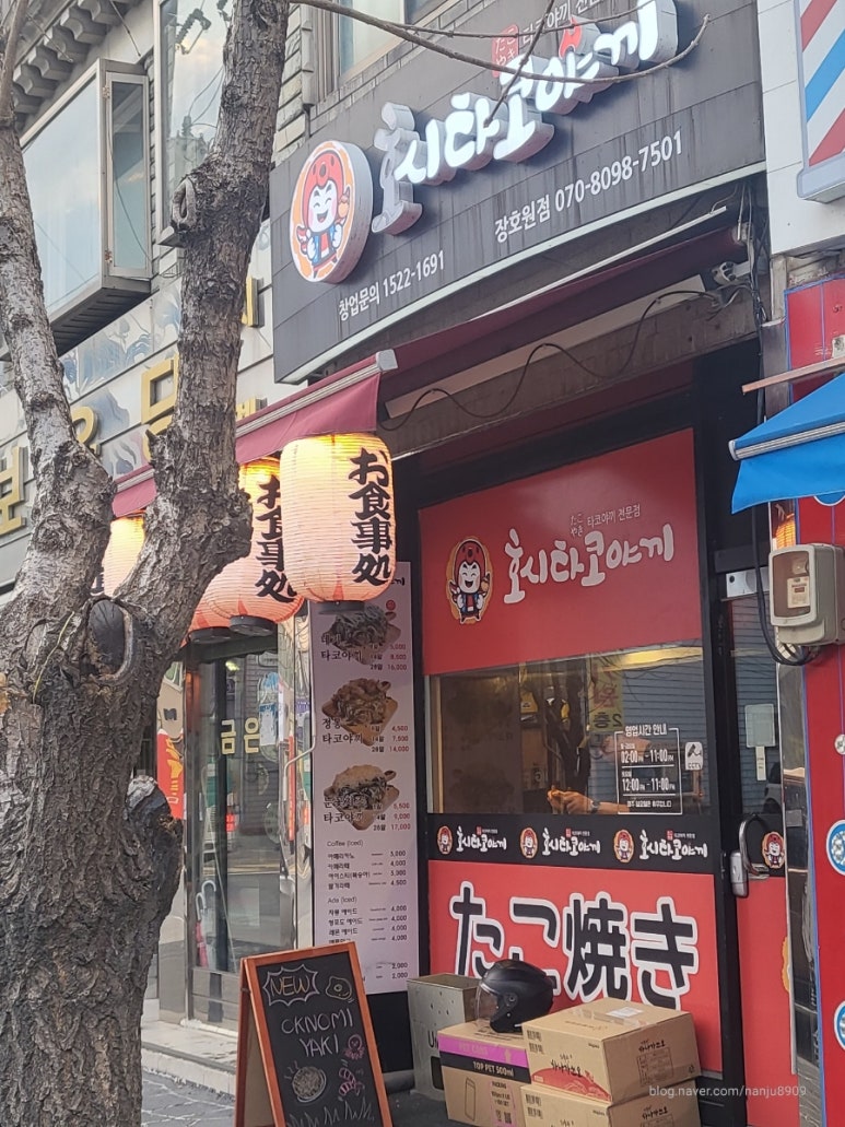 호시타코야끼(장호원점) 이미지