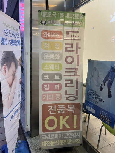 크린토피아코인워시대전둔산문정초교점 이미지