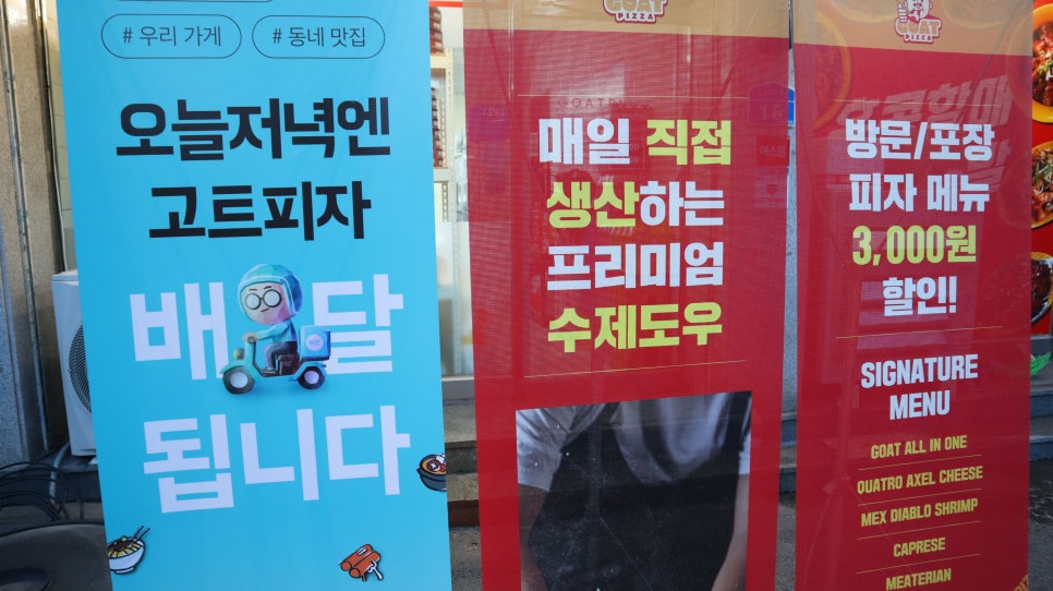 고트피자 아산직영점 이미지