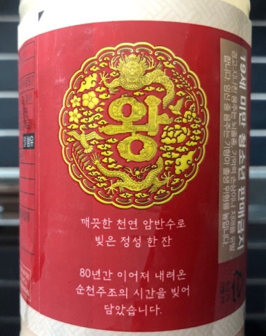 왕막걸리 이미지