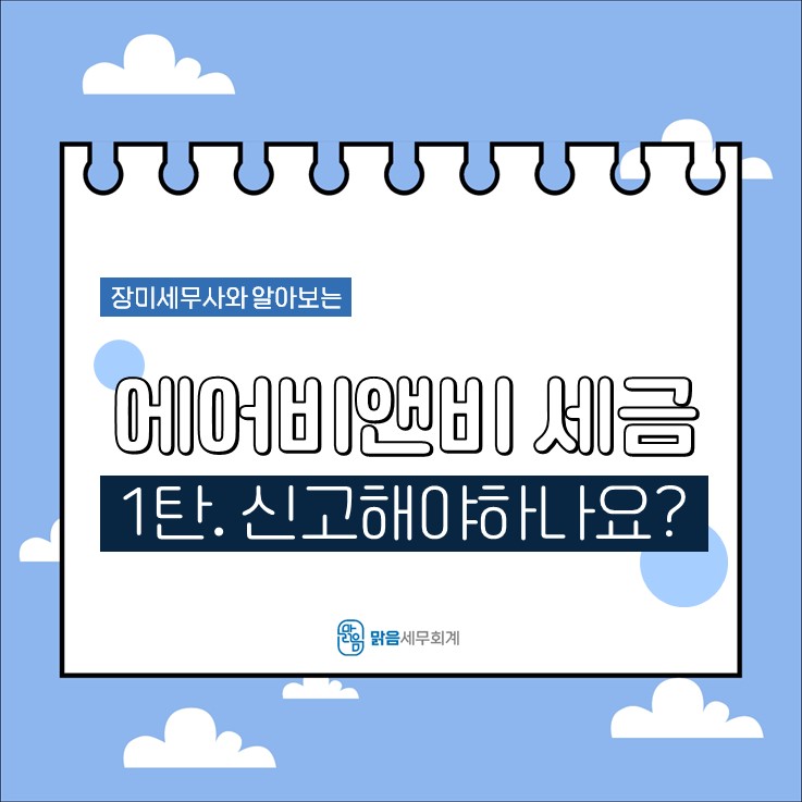 맑음세무회계 이미지