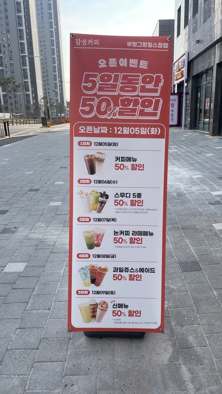 감성커피부평그랑힐스점 이미지