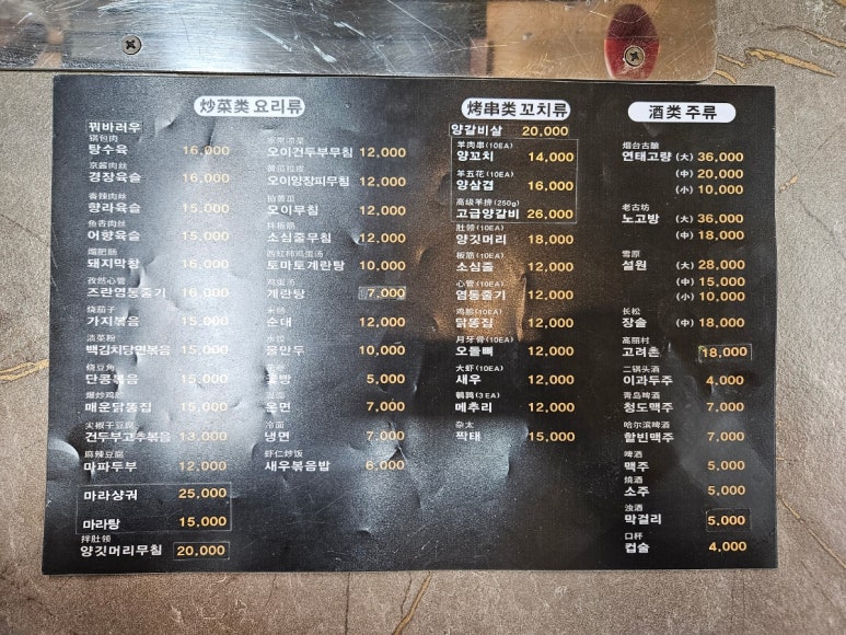 구리연길양고기꼬치구이 이미지