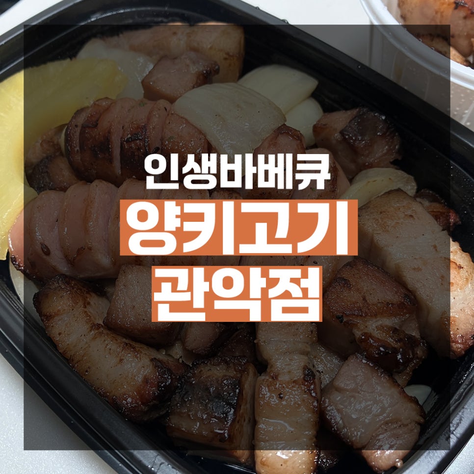 비비큐관악 이미지