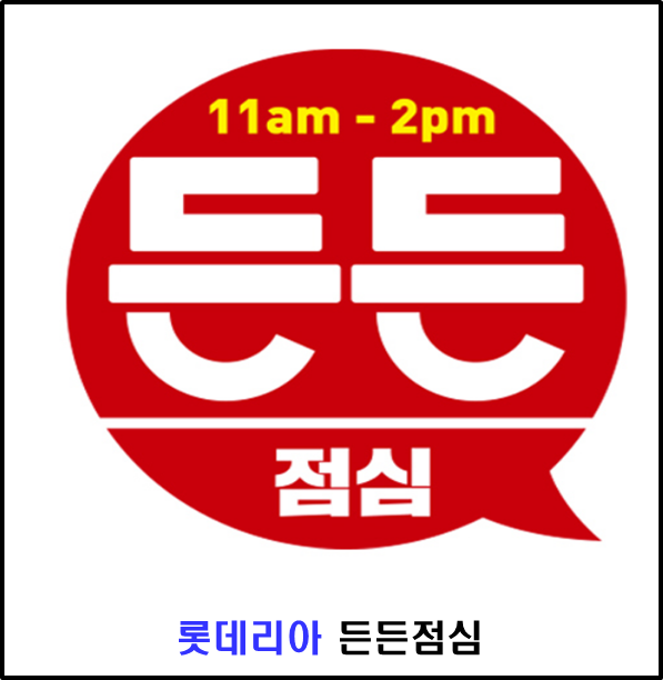 롯데리아두정점 이미지