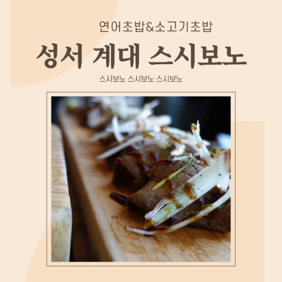 스시보노 이미지