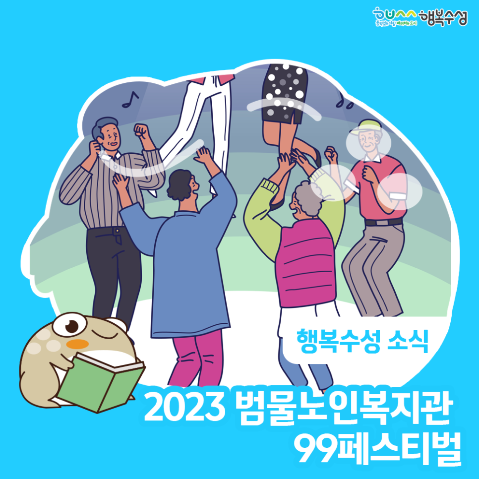 범물노인복지관 이미지