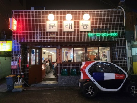 문래동돈까스 이미지