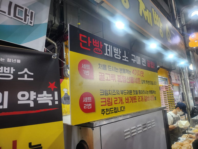 단빵마을 이미지