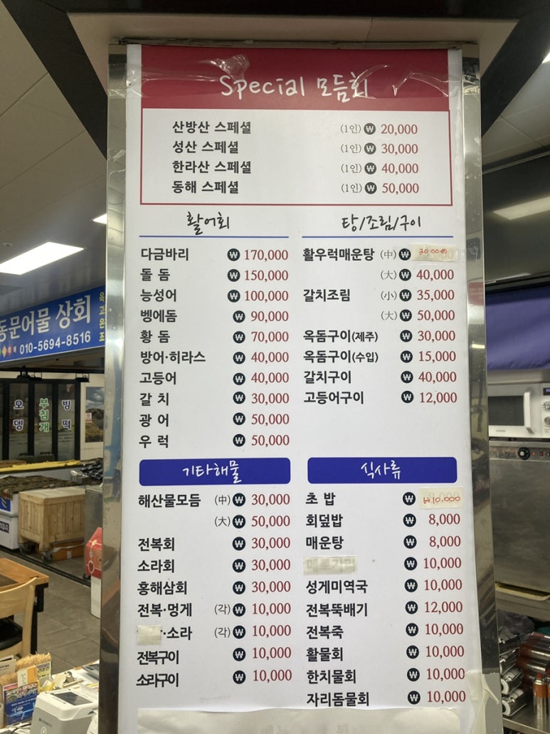 동해수산회센타 이미지