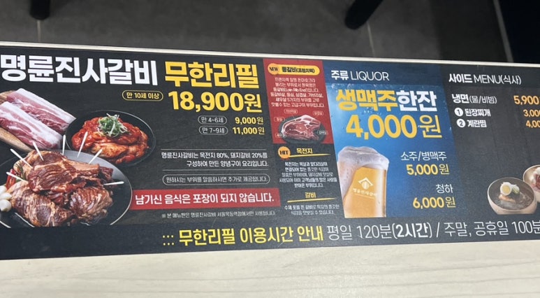 명륜진사갈비서울목동역점 이미지
