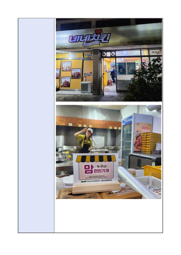 네네치킨신시가지점 이미지