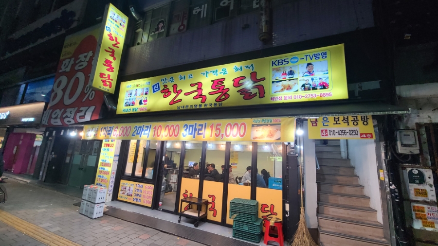 신한국통닭 이미지