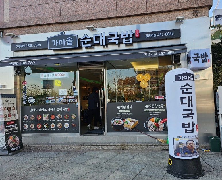 가마솥순대국밥강변역점 이미지