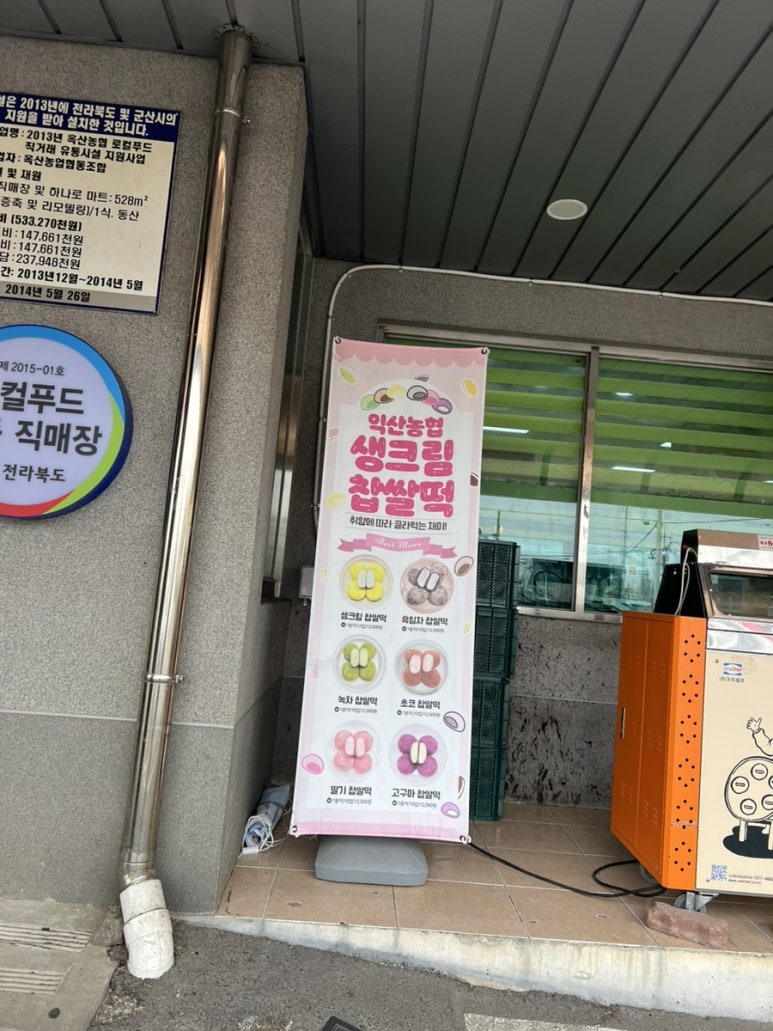 옥산떡집 이미지
