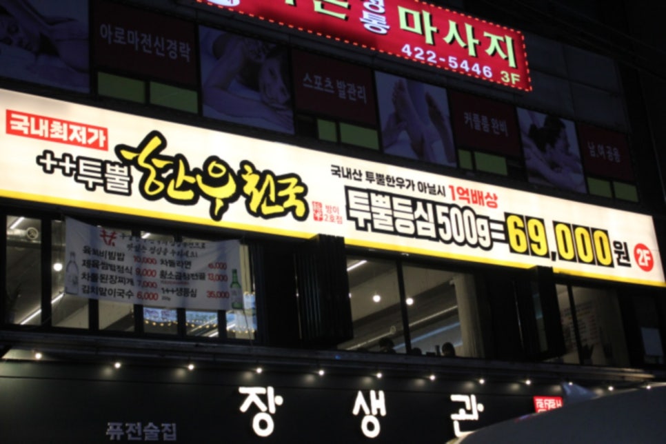 한우투뿔육사시미 이미지