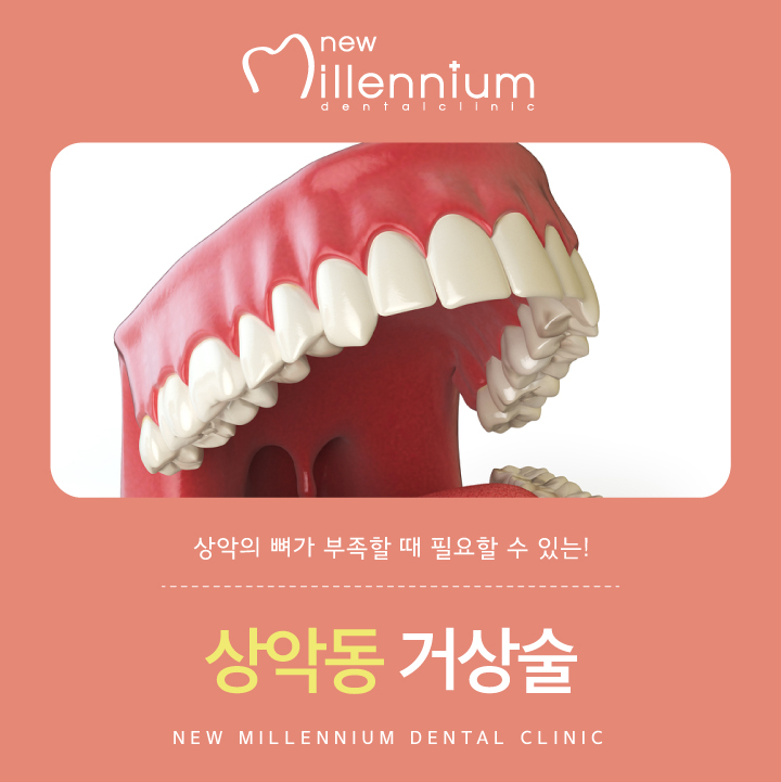 뉴밀레니엄치과의원 이미지