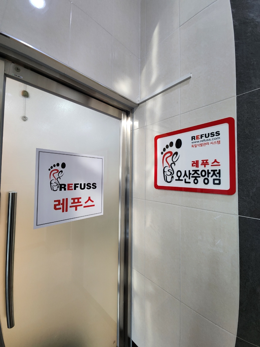 레푸스오산 이미지