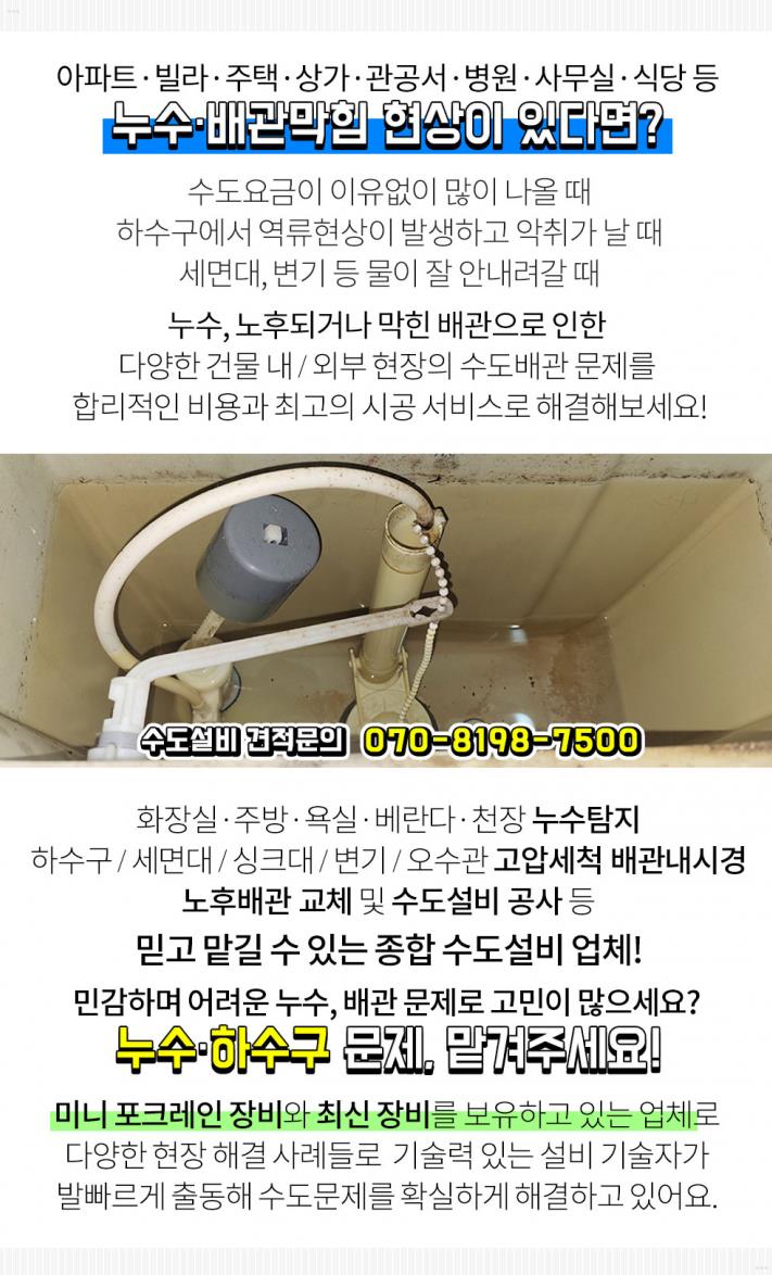 가까운설비하수구누수 이미지
