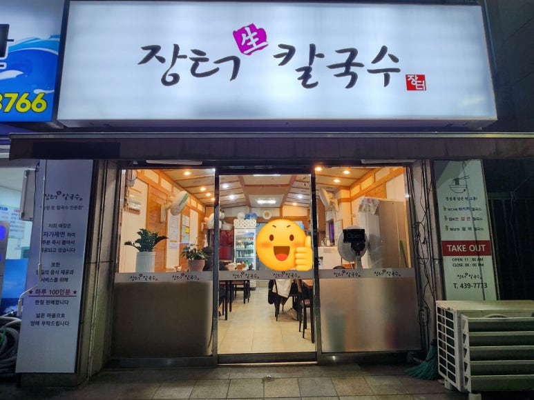 장터생칼국수 이미지