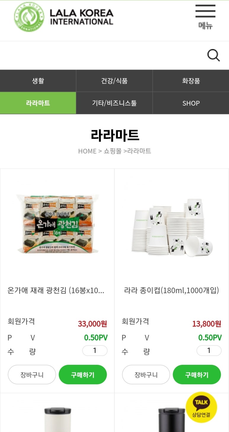 라라코리아인터내셔날(주) 이미지