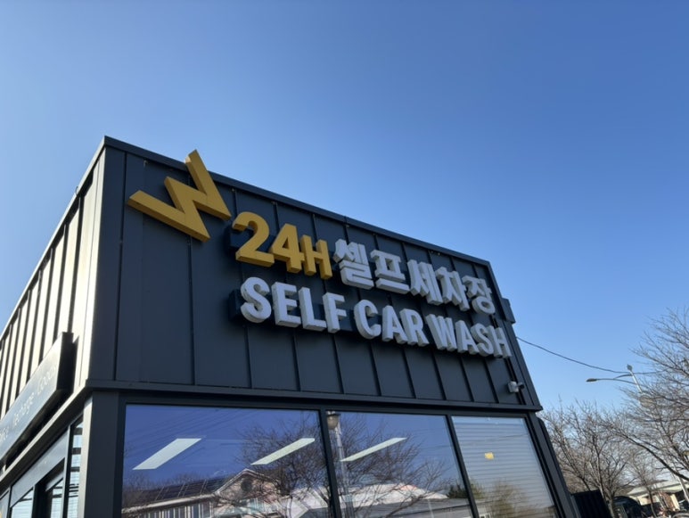 더블유카워시 이미지