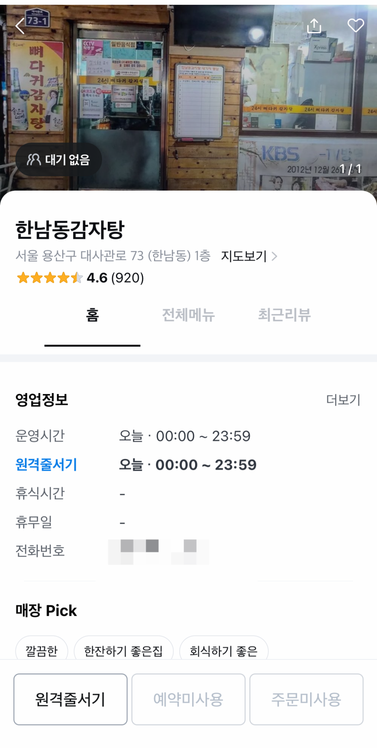 24시 뼈다귀감자탕 이미지