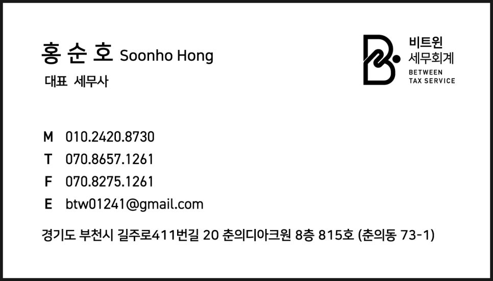 비트윈세무회계&경영컨설팅 이미지