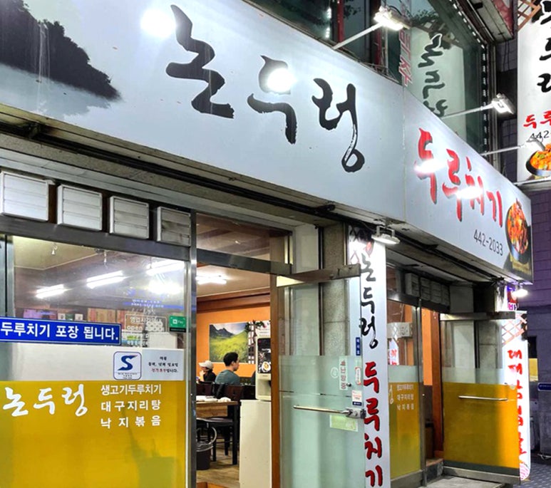 먹보네닭갈비 이미지