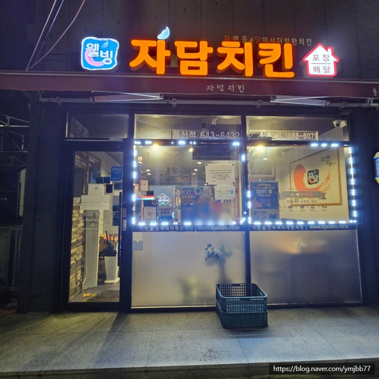 자담치킨(돌산점) 이미지