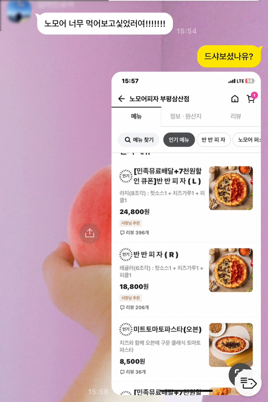 노모어피자부평 이미지