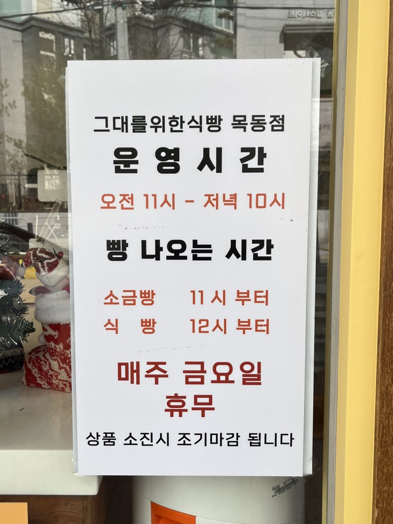 그대를위한식빵 목동점 이미지