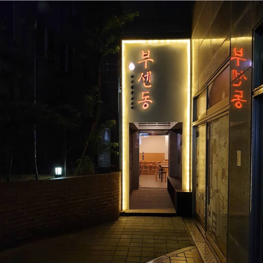 부센동 이미지