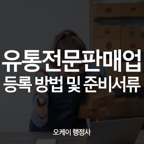 오케이판매업 이미지