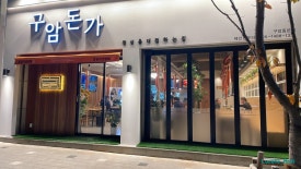 구암돈가 이미지