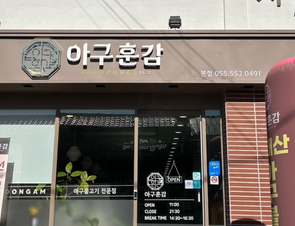 아구훈감 이미지
