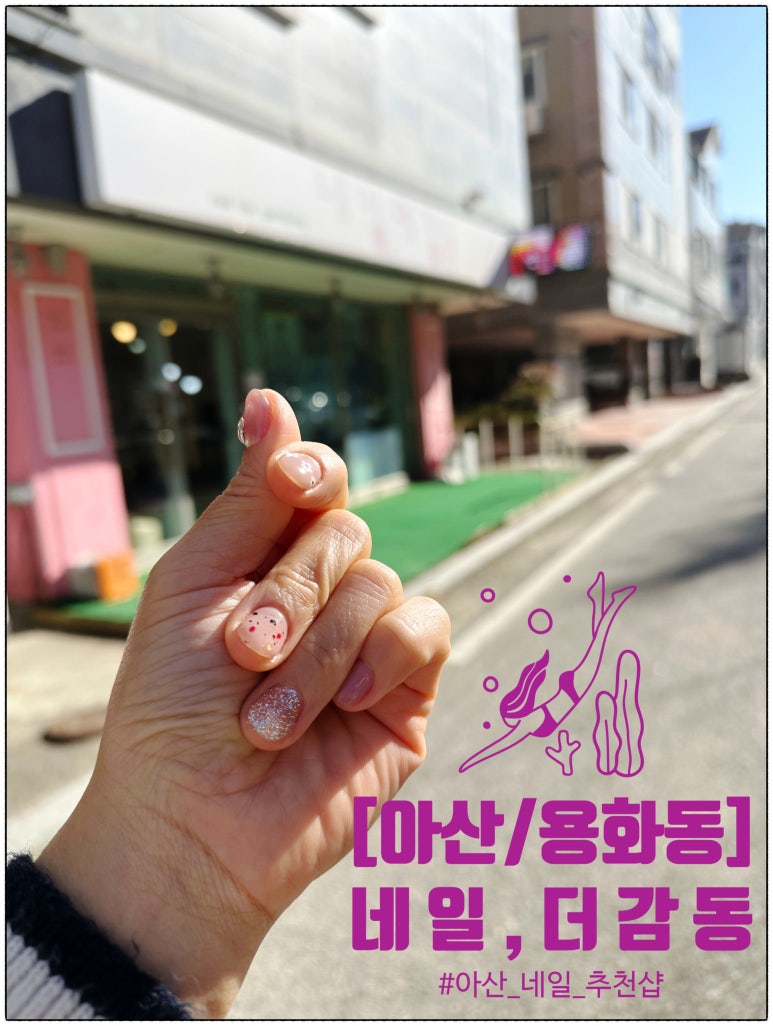 네일더감동 이미지