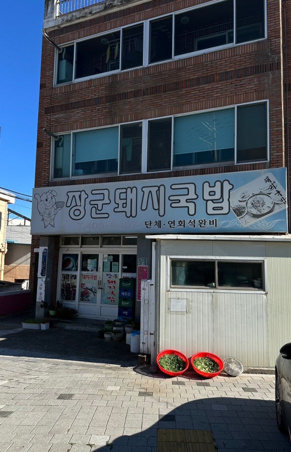장군돼지국밥.수육 이미지
