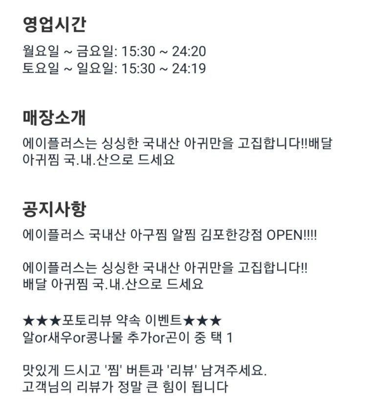 에이플러스국내산아구찜 이미지