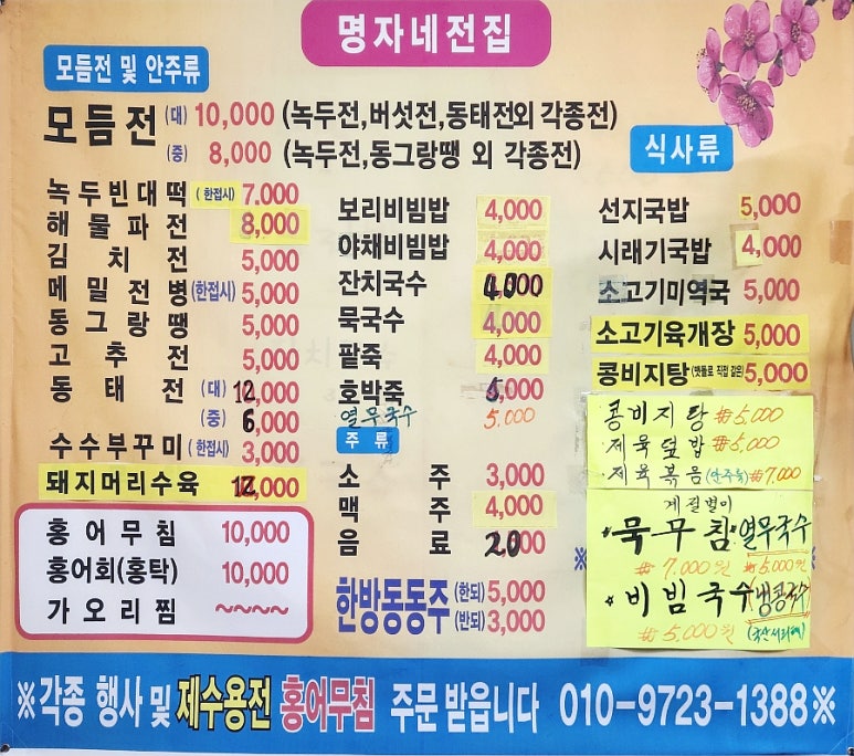 명자네전집 이미지
