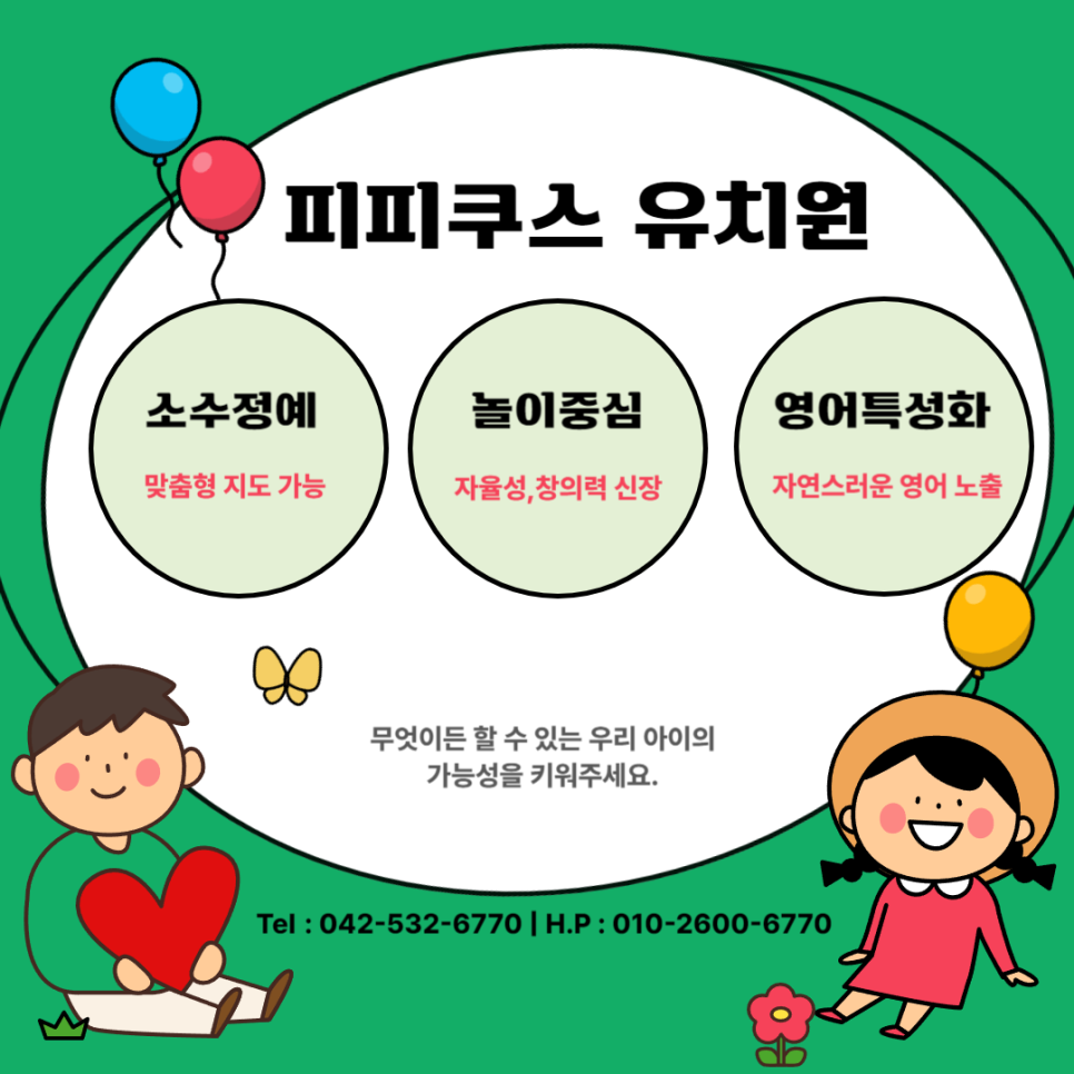 피피쿠스유치원 이미지