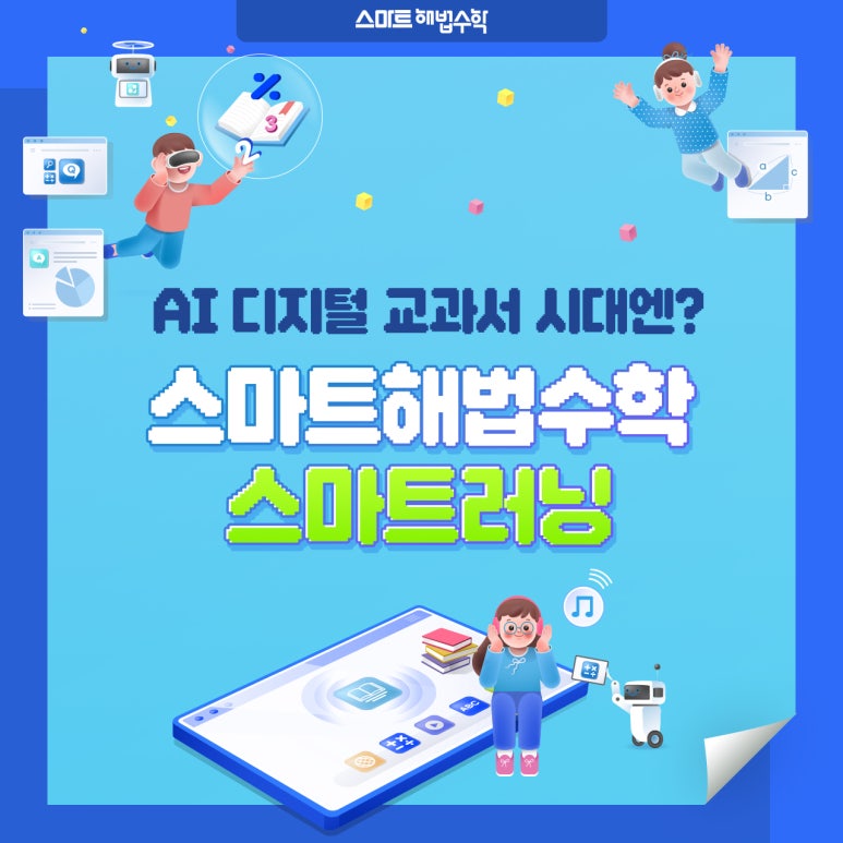 스마트러닝교재 이미지